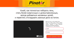 Desktop Screenshot of pinator.ru